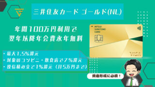 【クレカ界の大谷翔平】三井住友カードゴールド(NL)のメリット３選！三井住友カード(NL)との違いを徹底解説！ 
